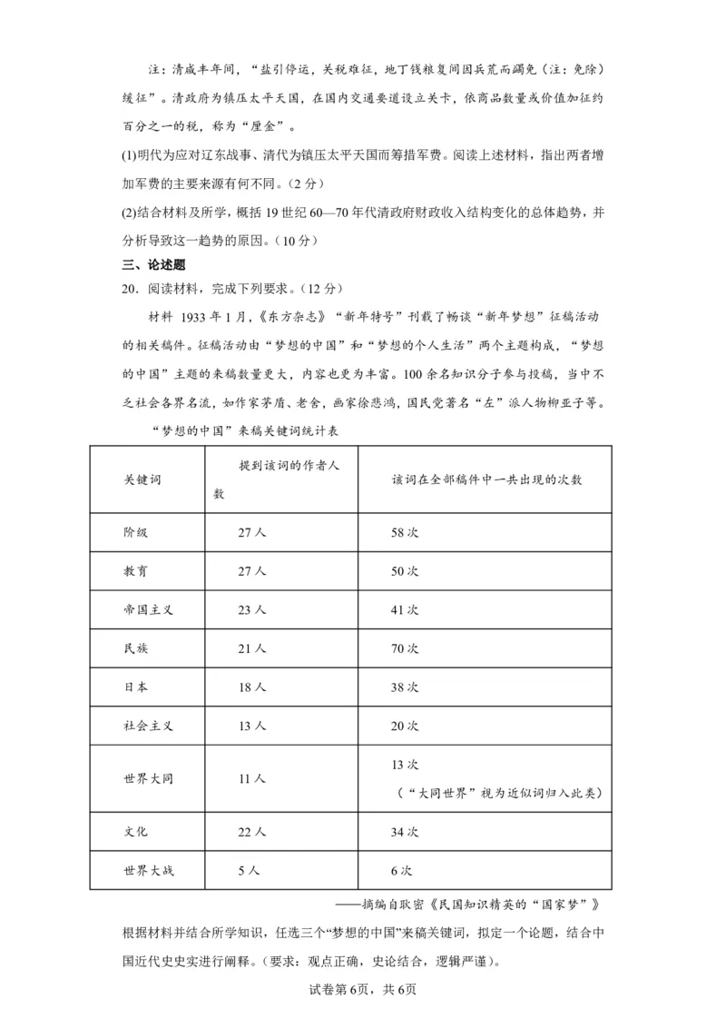 辽宁省沈阳市第一二〇中学2023-2024学年高三上学期第一次质量检测历史试题_2023年8月_01每日更新_24号_2024届辽宁省沈阳市第120中学高三上学期第一次质量检测