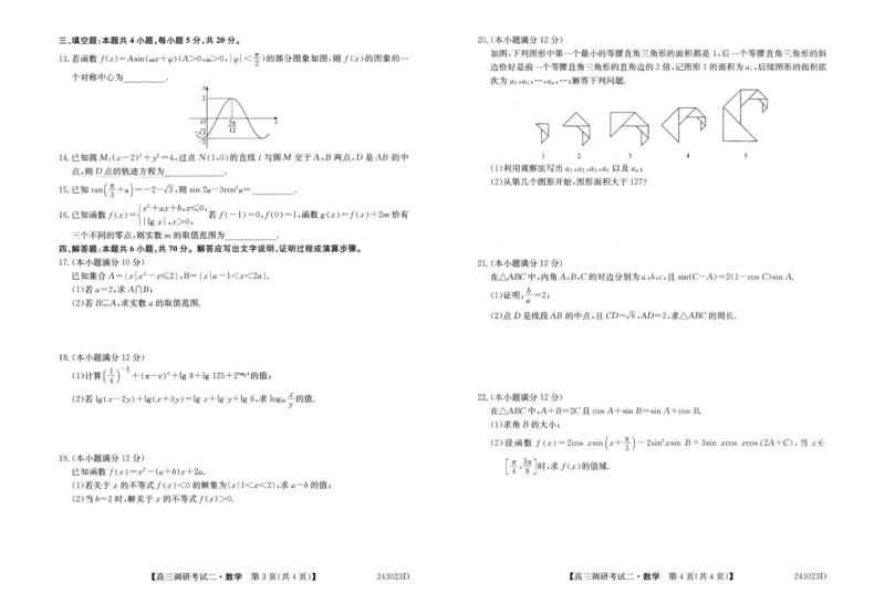 数学_2023年9月_01每日更新_14号_2024届河南省TOP二十名校高三上学期调研考试（二）_河南省TOP二十名校2024届高三上学期调研考试（二）数学
