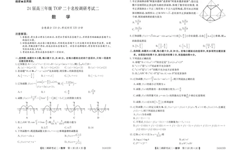 数学_2023年9月_01每日更新_14号_2024届河南省TOP二十名校高三上学期调研考试（二）_河南省TOP二十名校2024届高三上学期调研考试（二）数学