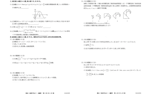 数学_2023年9月_01每日更新_14号_2024届河南省TOP二十名校高三上学期调研考试（二）_河南省TOP二十名校2024届高三上学期调研考试（二）数学