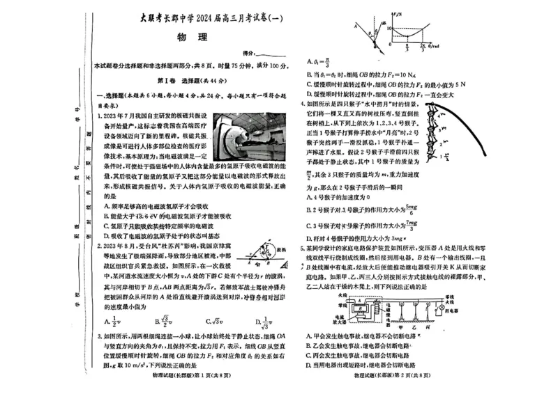 湖南省长郡中学2024届高三月考试卷（一）物理_2023年9月_01每日更新_13号_全科2024届湖南省长郡中学高三月考试卷（一）_湖南省长郡中学2024届高三月考试卷（一）物理