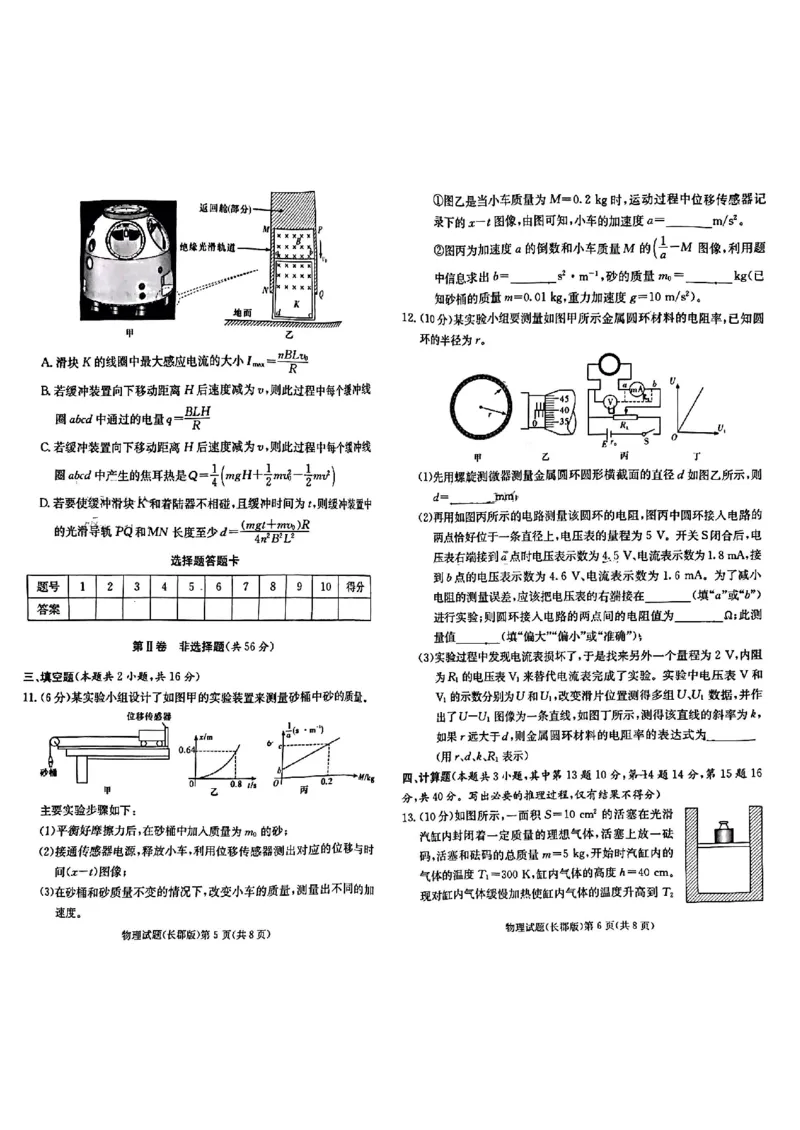 湖南省长郡中学2024届高三月考试卷（一）物理_2023年9月_01每日更新_13号_全科2024届湖南省长郡中学高三月考试卷（一）_湖南省长郡中学2024届高三月考试卷（一）物理
