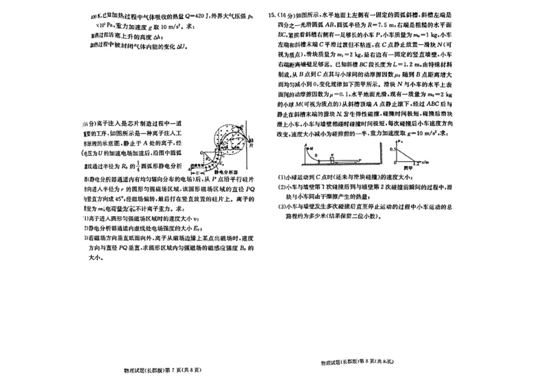 湖南省长郡中学2024届高三月考试卷（一）物理_2023年9月_01每日更新_13号_全科2024届湖南省长郡中学高三月考试卷（一）_湖南省长郡中学2024届高三月考试卷（一）物理