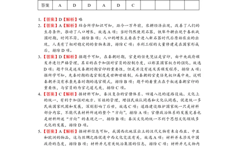 江西省泰和中学2024届高三暑期质量检测历史答案(1)_2023年7月_027月合集_2024届江西省泰和中学高三暑期质量检测