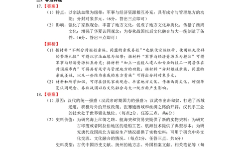 江西省泰和中学2024届高三暑期质量检测历史答案(1)_2023年7月_027月合集_2024届江西省泰和中学高三暑期质量检测