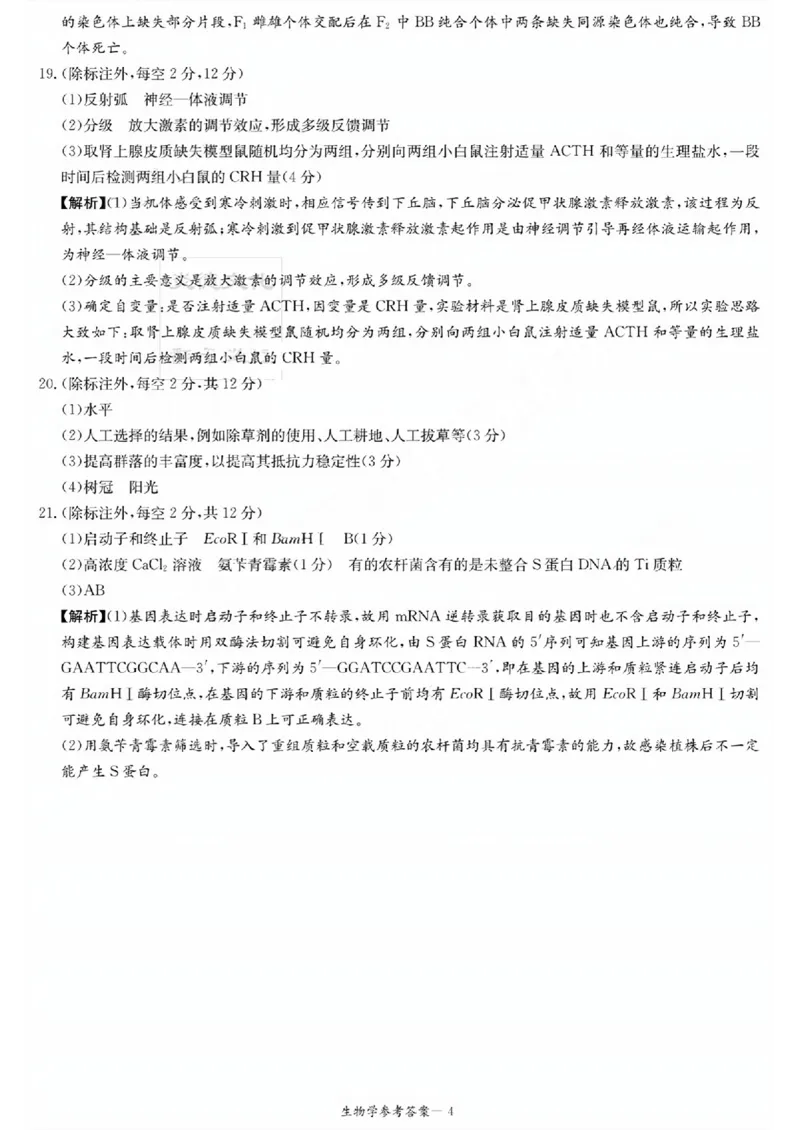 炎德英才高三上(质检Ⅰ)-生物试题+答案(1)_2023年9月_029月合集_2024届湖南省炎德英才联考高三上学期第一次质量检测