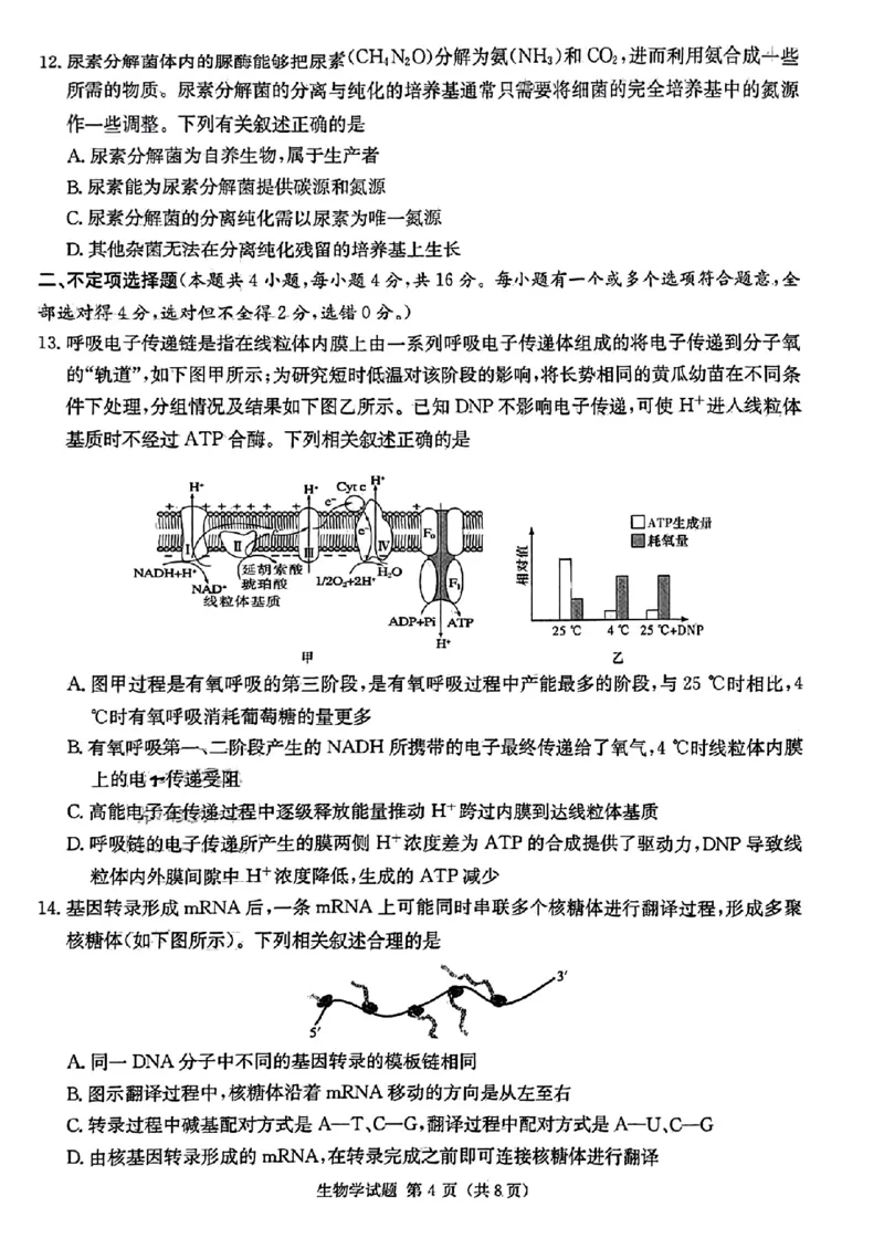 炎德英才高三上(质检Ⅰ)-生物试题+答案(1)_2023年9月_029月合集_2024届湖南省炎德英才联考高三上学期第一次质量检测