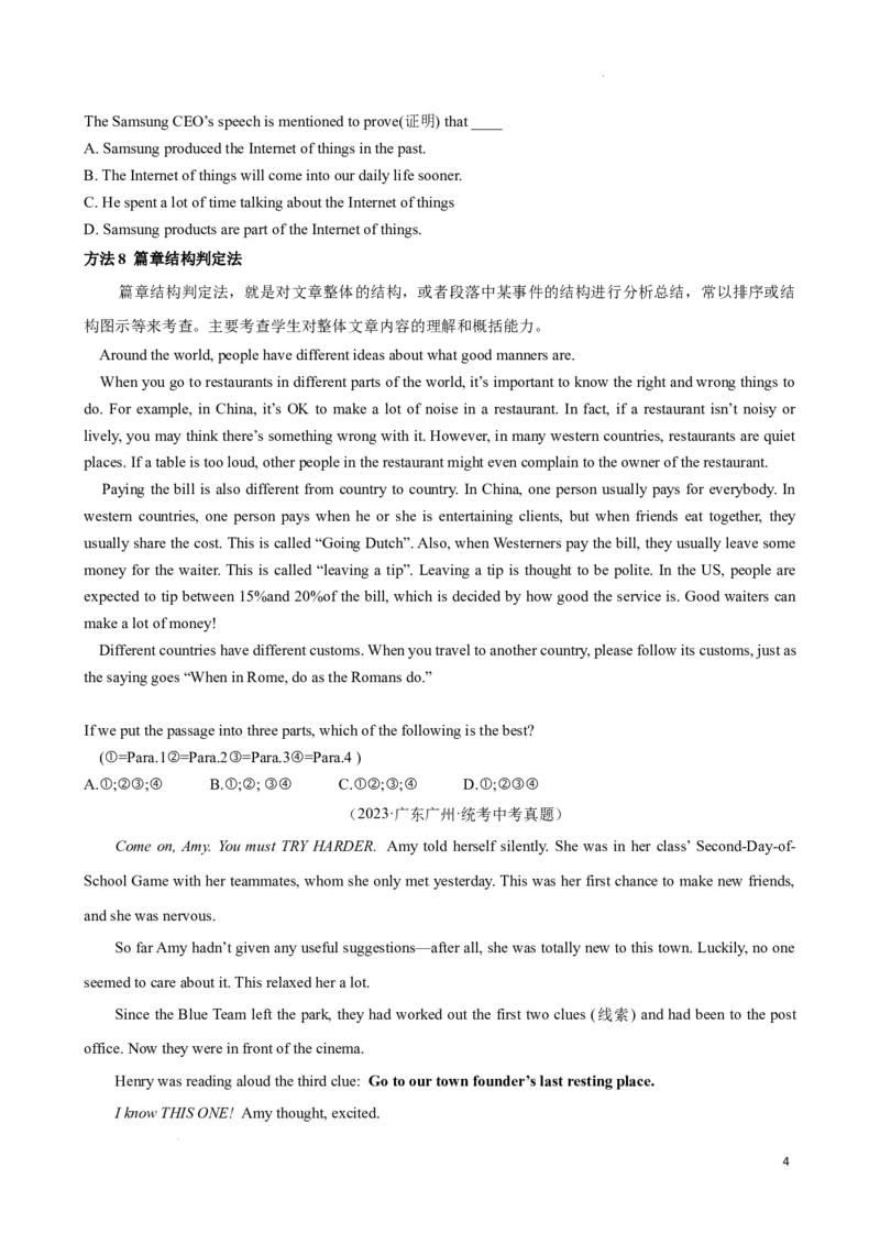 专题3.推理判断解题技巧-2024届中考英语题型过关（原卷版）_中考英语解题技巧_中考英语题型专题3.推理判断解题技巧