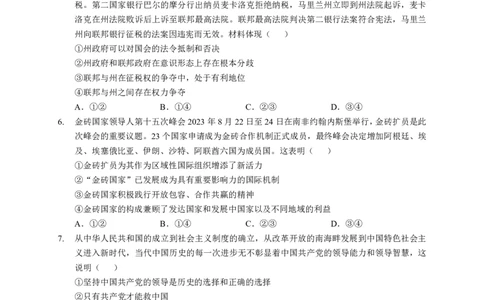 湖北省宜荆荆随2023-2024学年高三上学期10月联考政治试题(1)_2023年10月_0210月合集_2024届湖北省宜荆荆随高三上学期10月联考_湖北省宜荆荆随2024届高三上学期10月联考政治