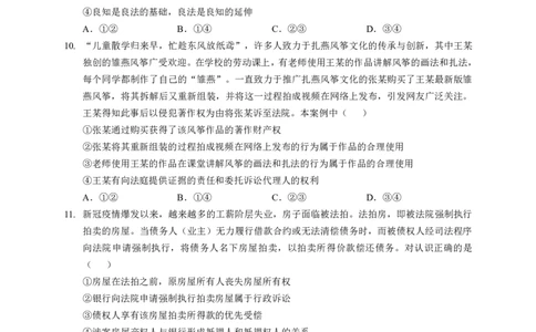 湖北省宜荆荆随2023-2024学年高三上学期10月联考政治试题(1)_2023年10月_0210月合集_2024届湖北省宜荆荆随高三上学期10月联考_湖北省宜荆荆随2024届高三上学期10月联考政治