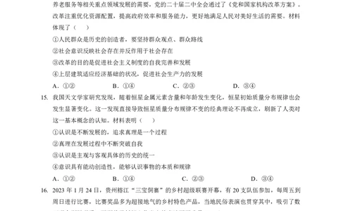 湖北省宜荆荆随2023-2024学年高三上学期10月联考政治试题(1)_2023年10月_0210月合集_2024届湖北省宜荆荆随高三上学期10月联考_湖北省宜荆荆随2024届高三上学期10月联考政治