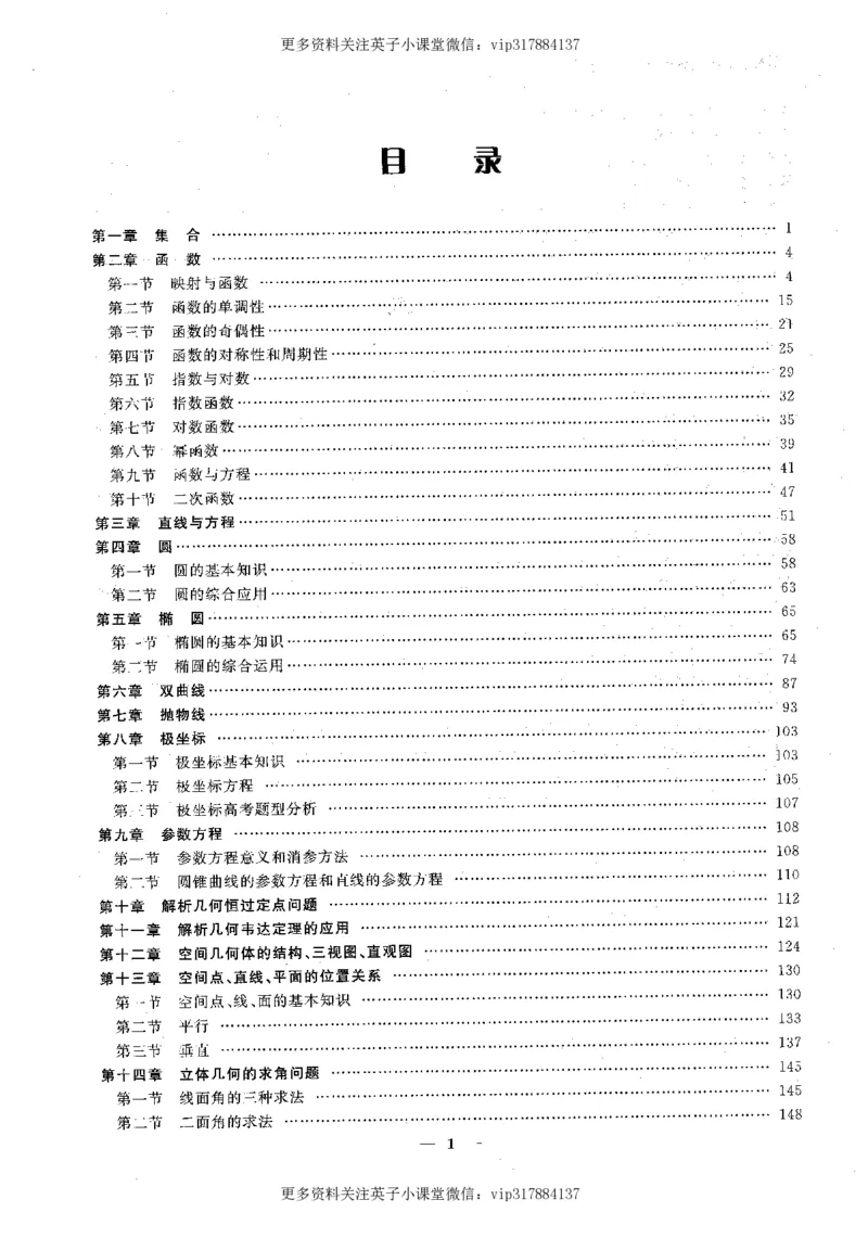 数学状元笔记高中-276页_赠送小初高学霸笔记等_赠_高考状元笔记