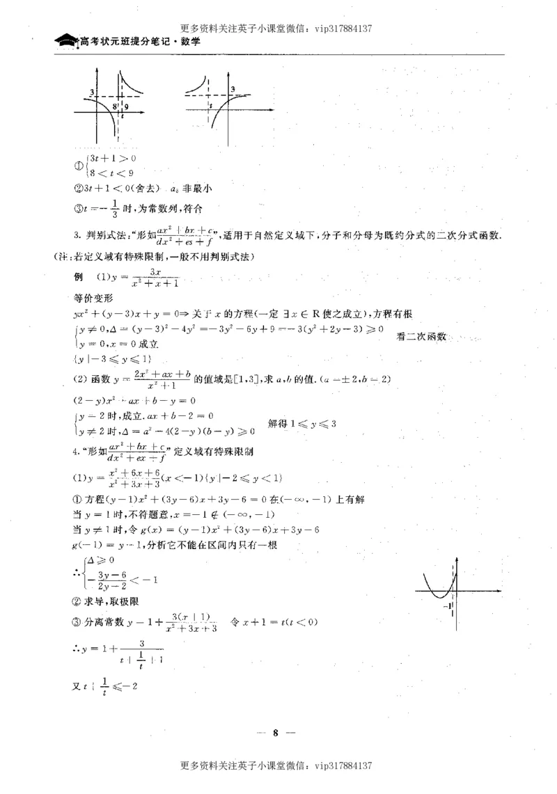 数学状元笔记高中-276页_赠送小初高学霸笔记等_赠_高考状元笔记