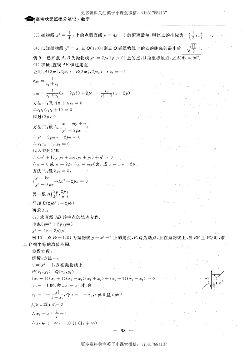 数学状元笔记高中-276页_赠送小初高学霸笔记等_赠_高考状元笔记