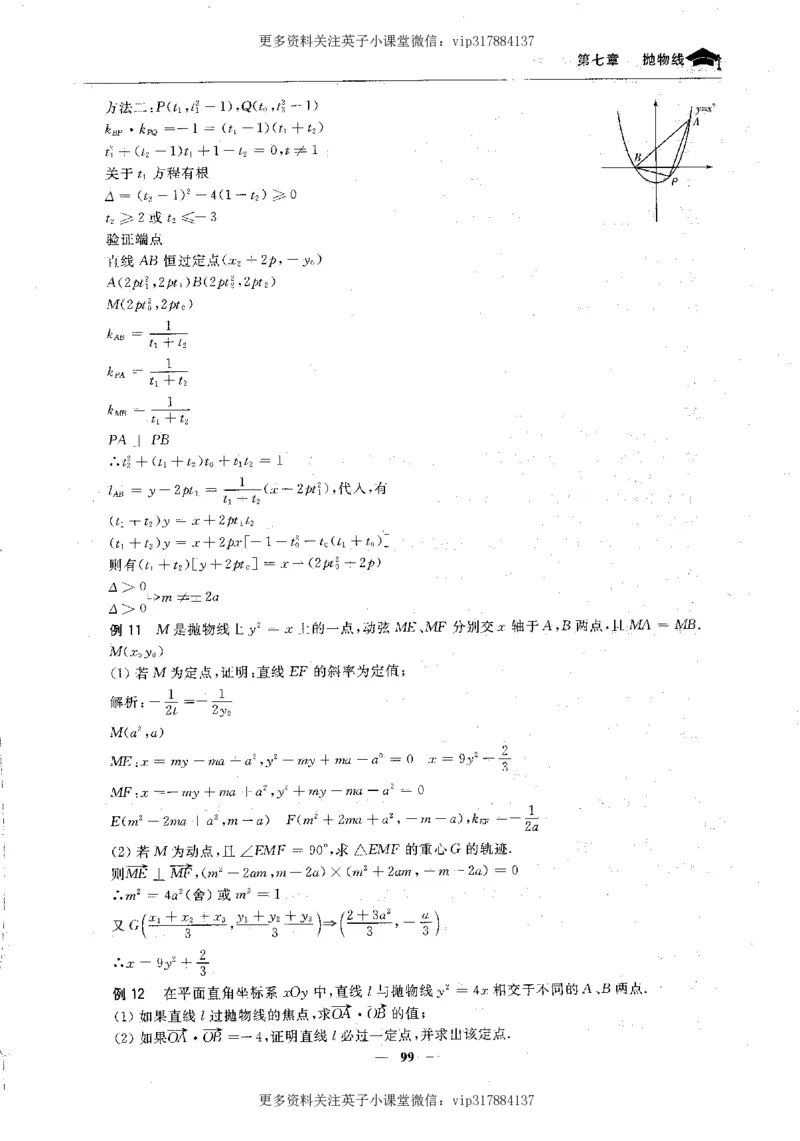 数学状元笔记高中-276页_赠送小初高学霸笔记等_赠_高考状元笔记