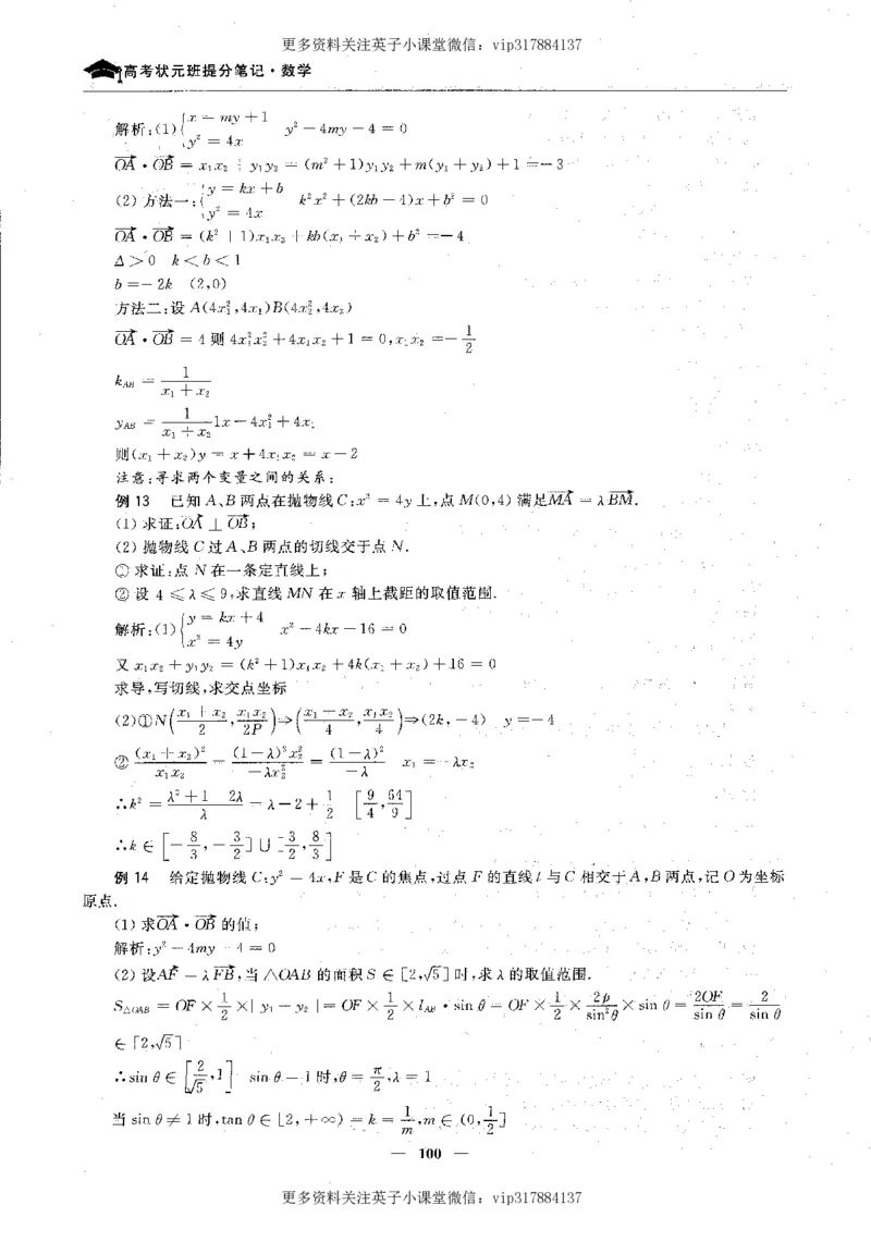 数学状元笔记高中-276页_赠送小初高学霸笔记等_赠_高考状元笔记