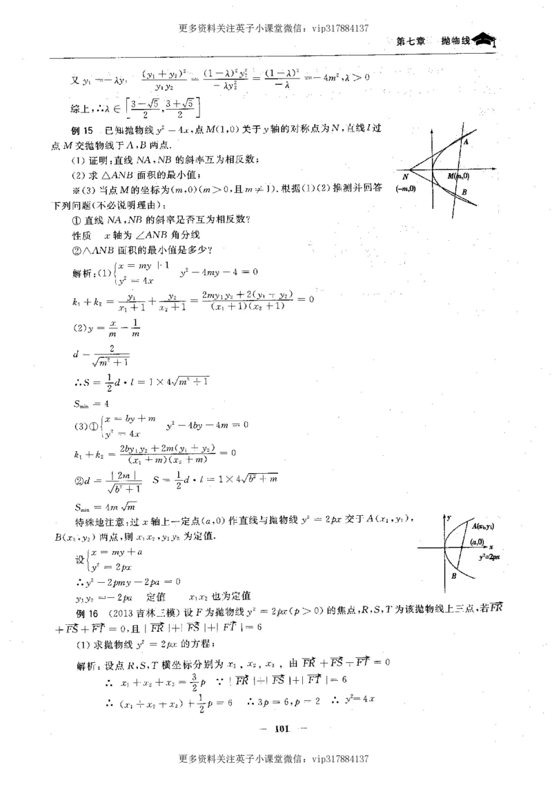 数学状元笔记高中-276页_赠送小初高学霸笔记等_赠_高考状元笔记