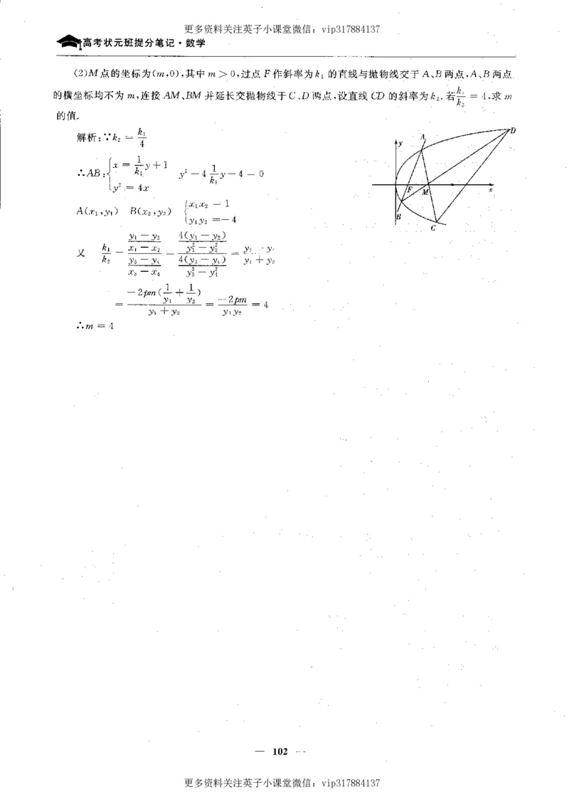 数学状元笔记高中-276页_赠送小初高学霸笔记等_赠_高考状元笔记