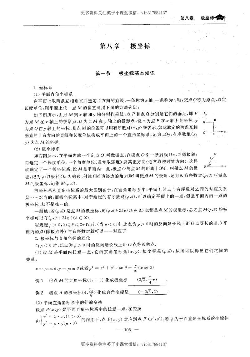 数学状元笔记高中-276页_赠送小初高学霸笔记等_赠_高考状元笔记