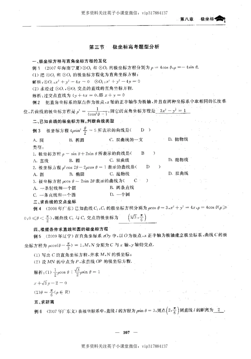 数学状元笔记高中-276页_赠送小初高学霸笔记等_赠_高考状元笔记
