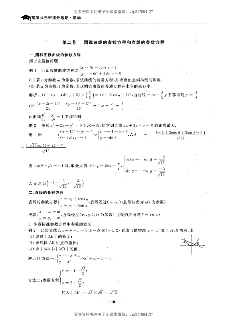 数学状元笔记高中-276页_赠送小初高学霸笔记等_赠_高考状元笔记