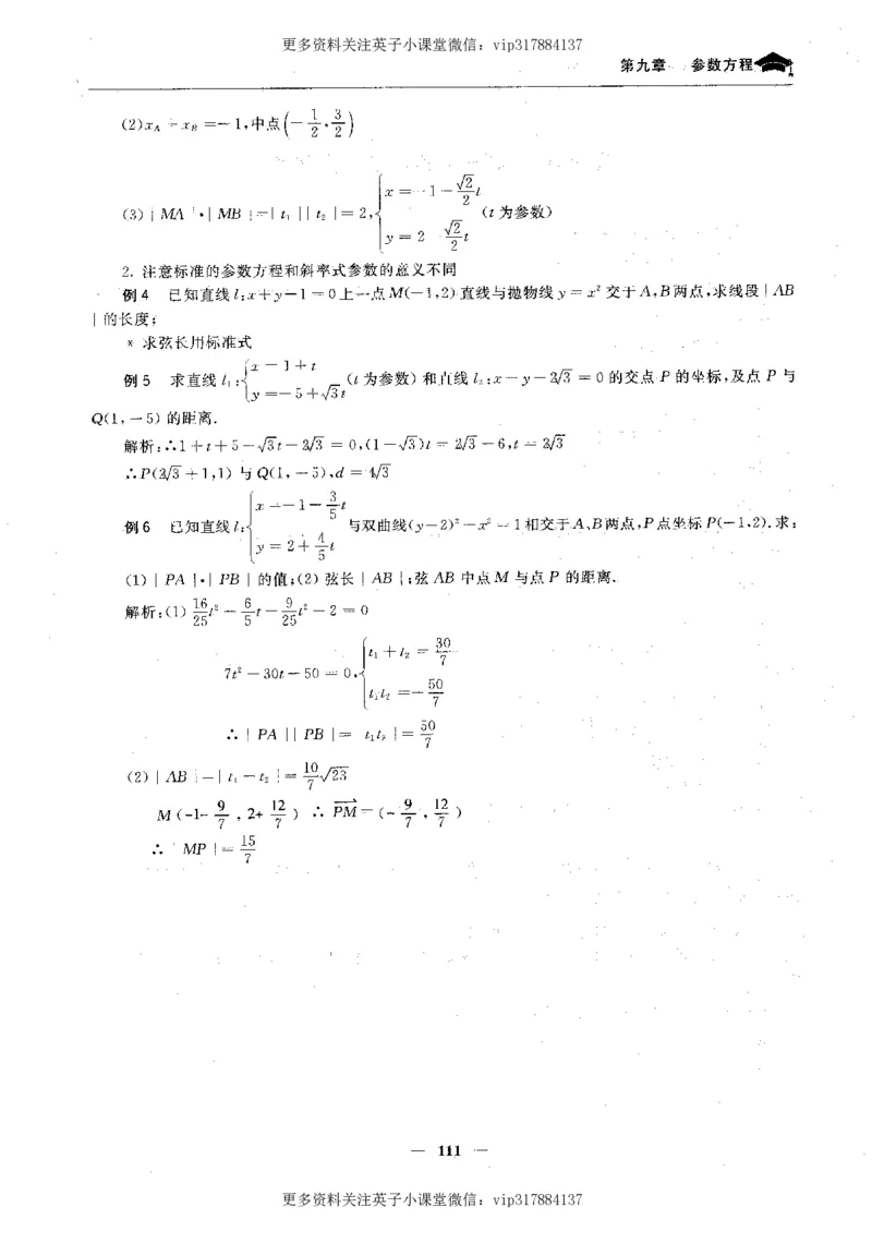 数学状元笔记高中-276页_赠送小初高学霸笔记等_赠_高考状元笔记