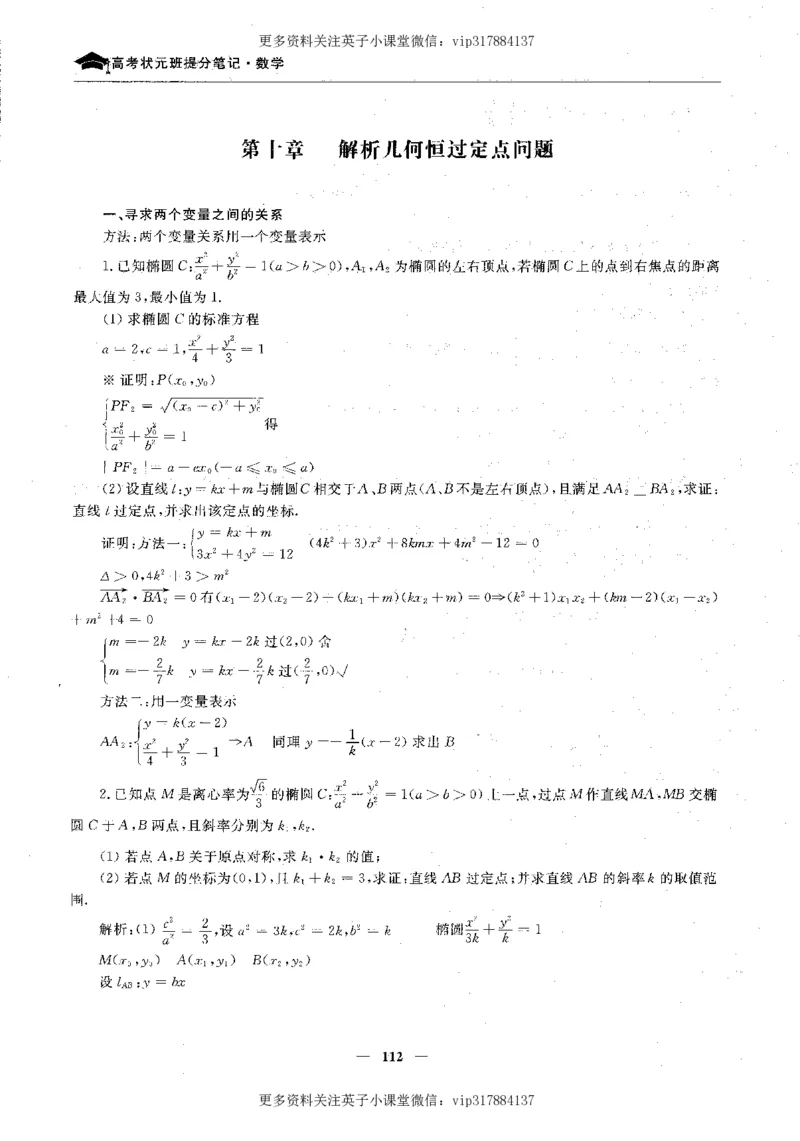 数学状元笔记高中-276页_赠送小初高学霸笔记等_赠_高考状元笔记