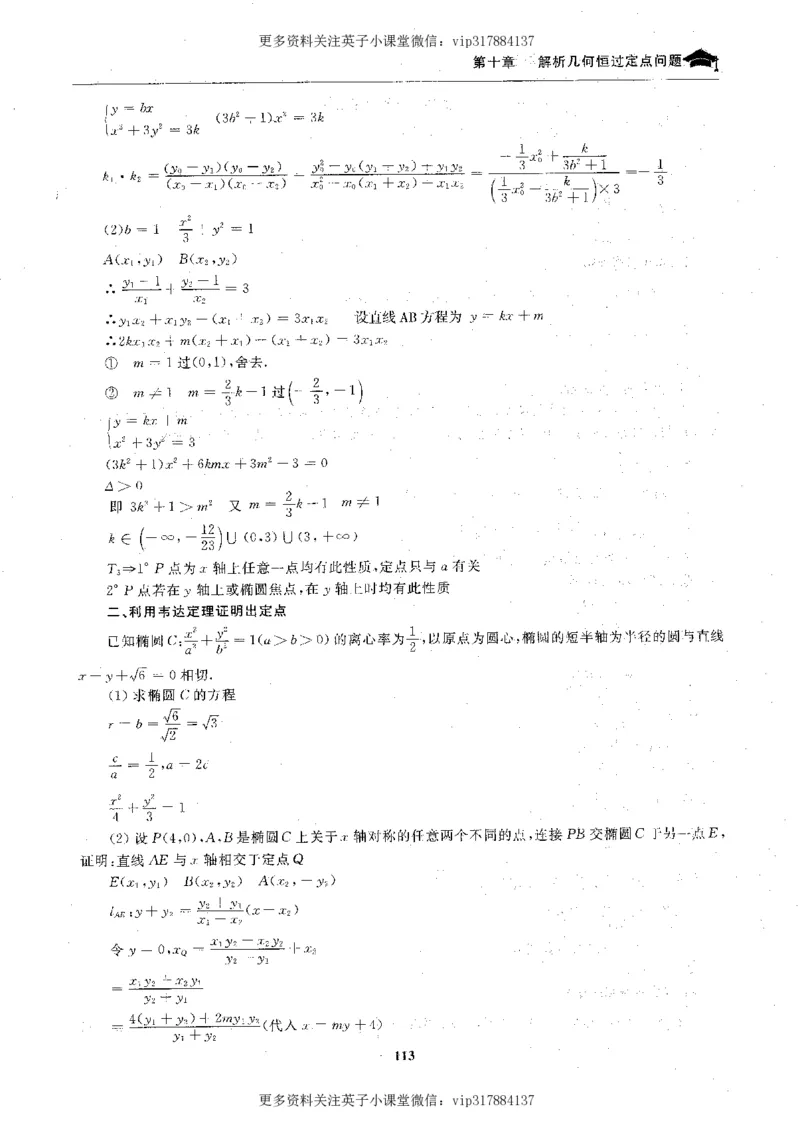 数学状元笔记高中-276页_赠送小初高学霸笔记等_赠_高考状元笔记