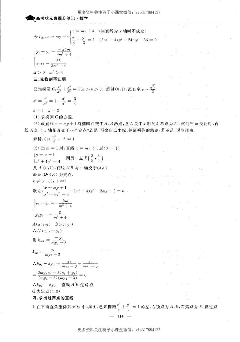 数学状元笔记高中-276页_赠送小初高学霸笔记等_赠_高考状元笔记