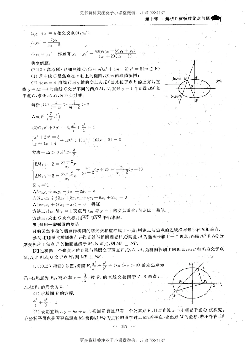 数学状元笔记高中-276页_赠送小初高学霸笔记等_赠_高考状元笔记