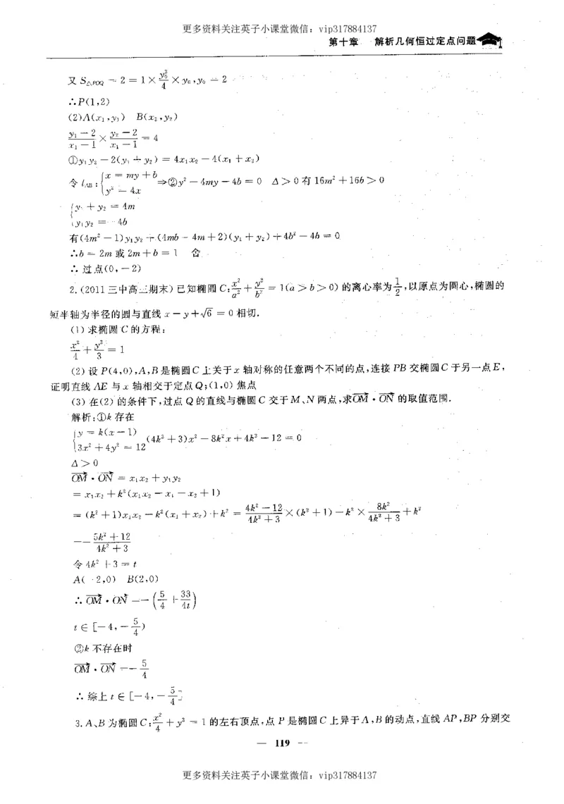 数学状元笔记高中-276页_赠送小初高学霸笔记等_赠_高考状元笔记