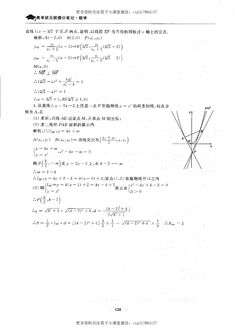 数学状元笔记高中-276页_赠送小初高学霸笔记等_赠_高考状元笔记
