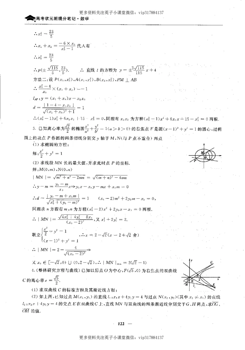 数学状元笔记高中-276页_赠送小初高学霸笔记等_赠_高考状元笔记