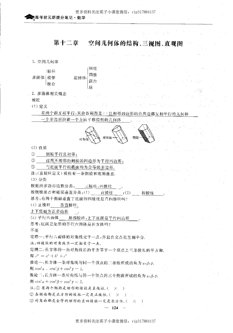 数学状元笔记高中-276页_赠送小初高学霸笔记等_赠_高考状元笔记