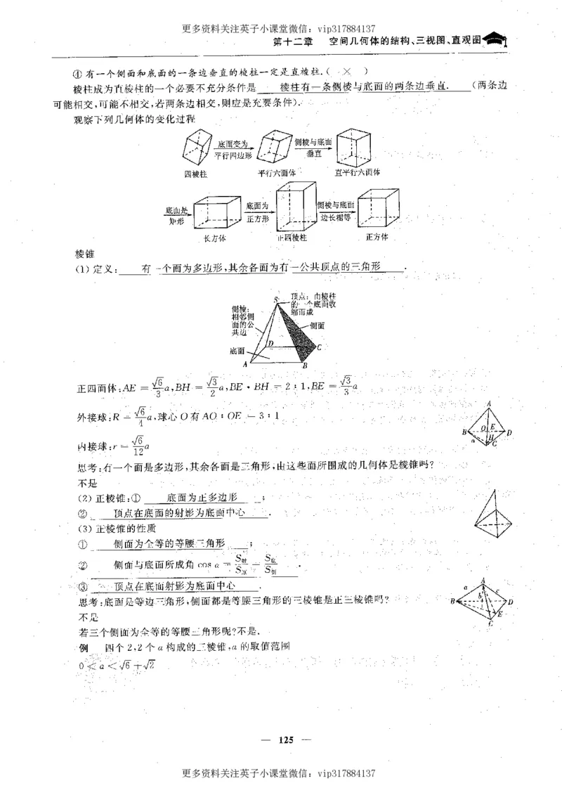 数学状元笔记高中-276页_赠送小初高学霸笔记等_赠_高考状元笔记