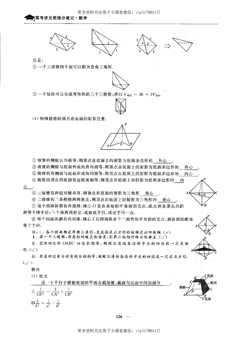 数学状元笔记高中-276页_赠送小初高学霸笔记等_赠_高考状元笔记