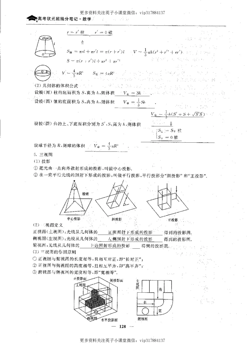 数学状元笔记高中-276页_赠送小初高学霸笔记等_赠_高考状元笔记