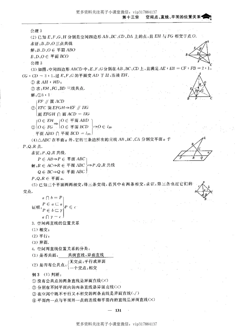 数学状元笔记高中-276页_赠送小初高学霸笔记等_赠_高考状元笔记