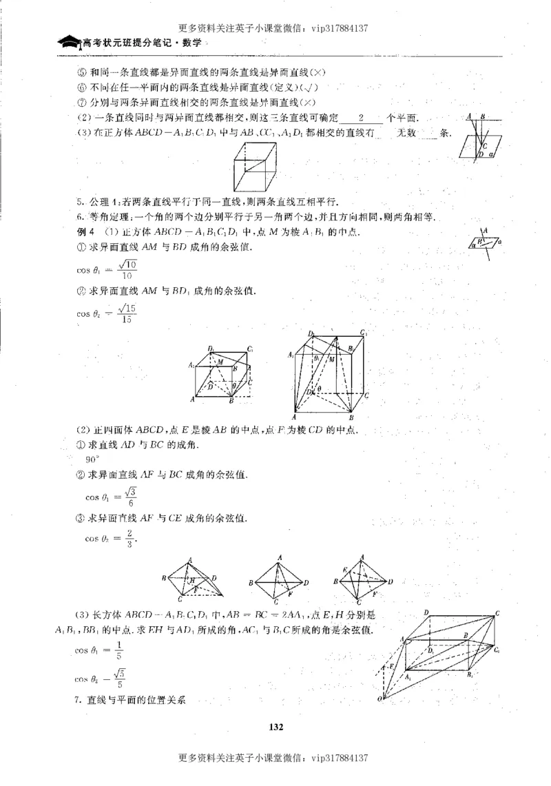 数学状元笔记高中-276页_赠送小初高学霸笔记等_赠_高考状元笔记