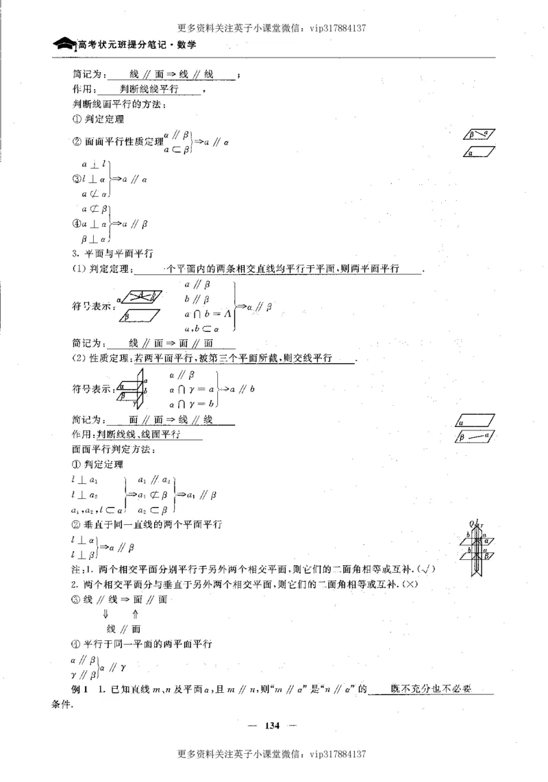 数学状元笔记高中-276页_赠送小初高学霸笔记等_赠_高考状元笔记