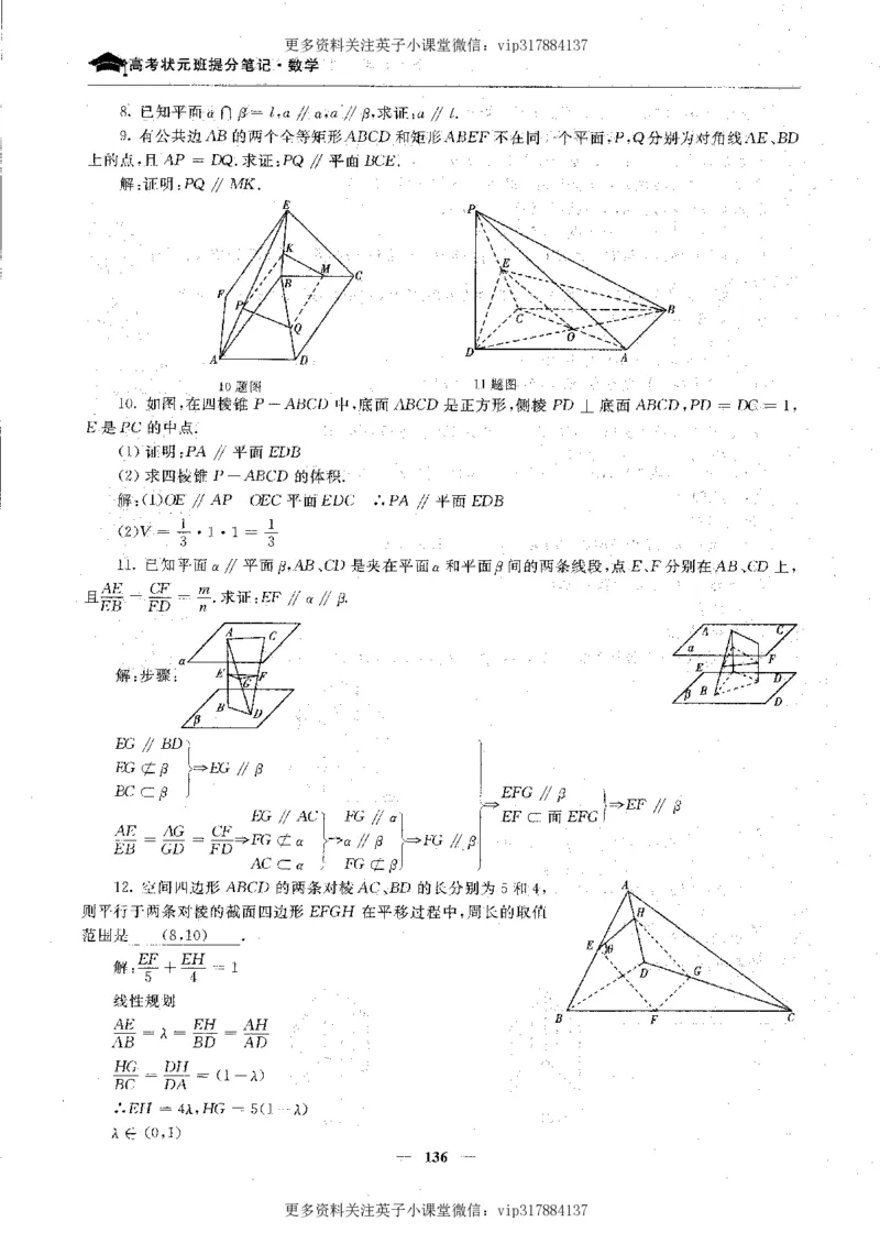 数学状元笔记高中-276页_赠送小初高学霸笔记等_赠_高考状元笔记