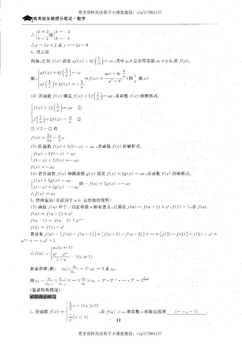 数学状元笔记高中-276页_赠送小初高学霸笔记等_赠_高考状元笔记