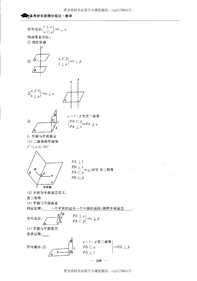 数学状元笔记高中-276页_赠送小初高学霸笔记等_赠_高考状元笔记