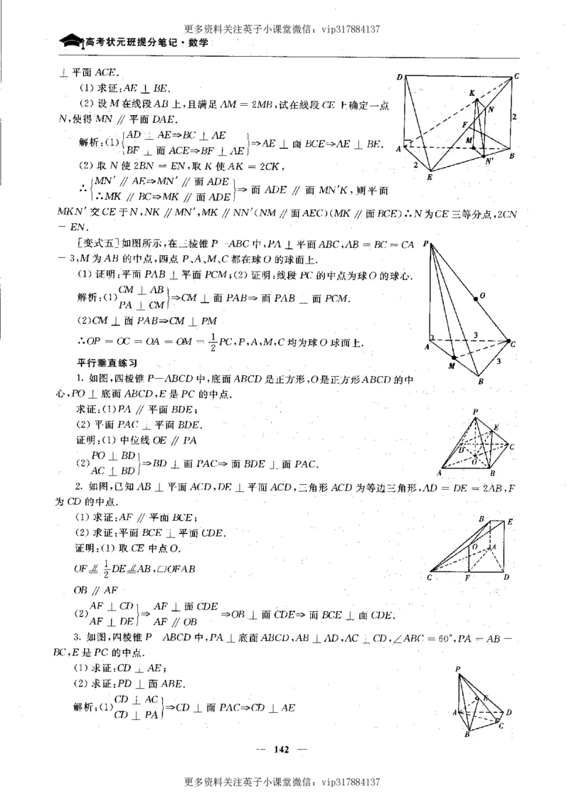 数学状元笔记高中-276页_赠送小初高学霸笔记等_赠_高考状元笔记