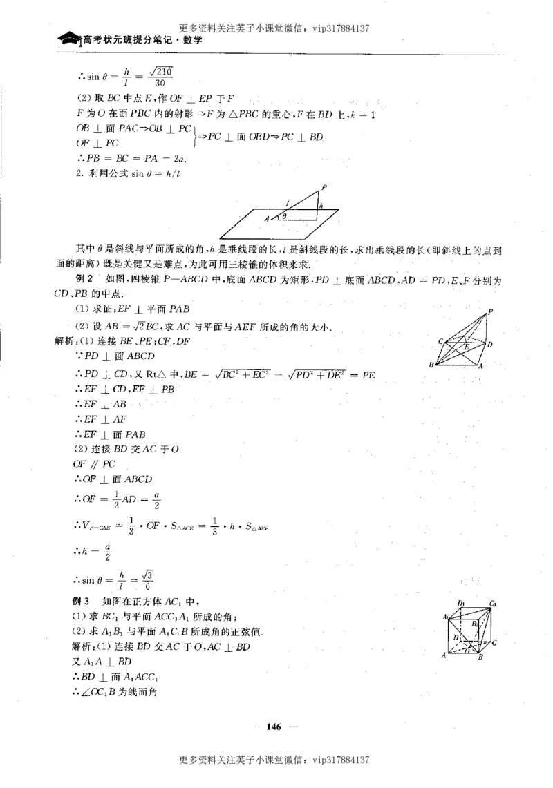 数学状元笔记高中-276页_赠送小初高学霸笔记等_赠_高考状元笔记