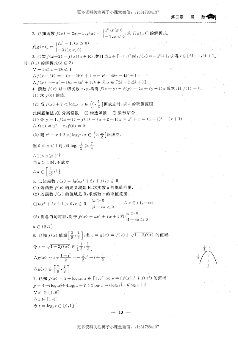 数学状元笔记高中-276页_赠送小初高学霸笔记等_赠_高考状元笔记