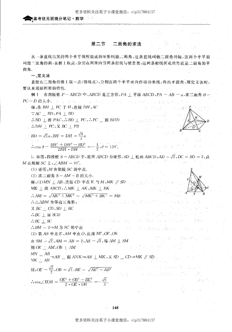 数学状元笔记高中-276页_赠送小初高学霸笔记等_赠_高考状元笔记