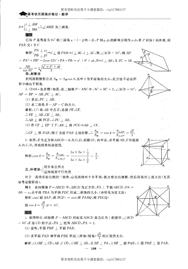 数学状元笔记高中-276页_赠送小初高学霸笔记等_赠_高考状元笔记