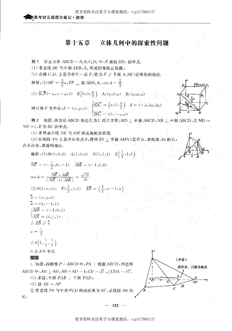 数学状元笔记高中-276页_赠送小初高学霸笔记等_赠_高考状元笔记