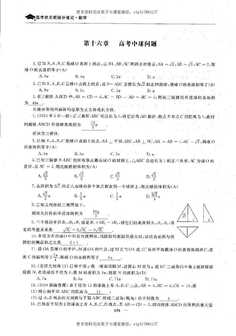 数学状元笔记高中-276页_赠送小初高学霸笔记等_赠_高考状元笔记